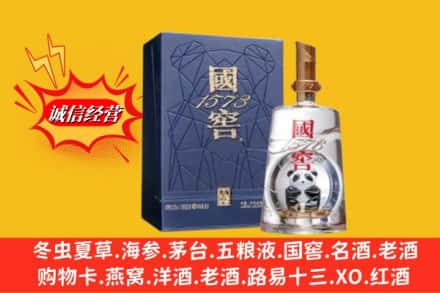 庆阳华池县回收国窖1573
