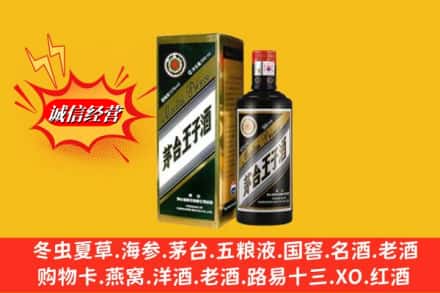 庆阳华池县回收王子酒