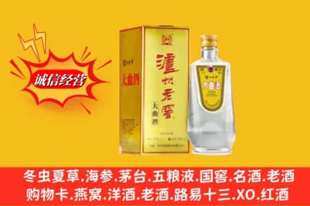 庆阳华池县回收泸州老窖