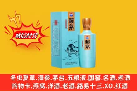 庆阳华池县回收赖茅
