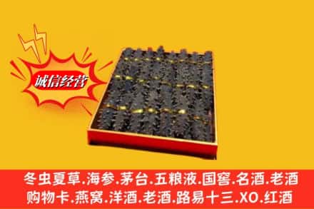 庆阳华池县回收海参