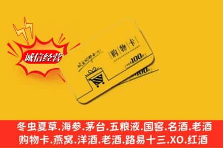 庆阳华池县回收购物卡